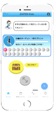 IDATEN Kids アプリ画面