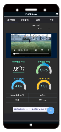 IDATEN Pro アプリ画面